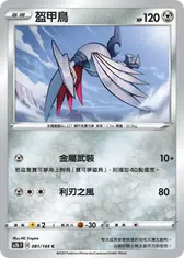 盔甲鳥