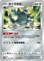 波士可多拉
