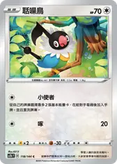 聒噪鳥
