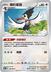 喇叭啄鳥