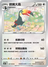 銃嘴大鳥