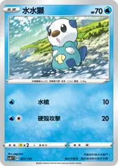 水水獺