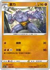 豪力