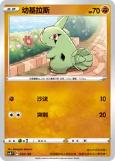 幼基拉斯
