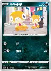滑滑小子