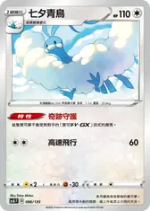 七夕青鳥