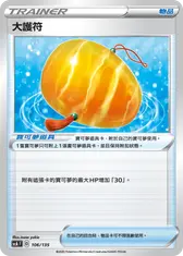 大護符