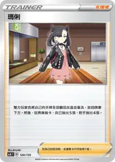 瑪俐