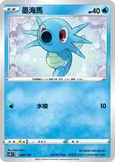 墨海馬