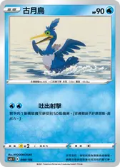 古月鳥