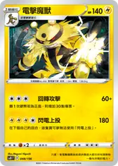 電擊魔獸