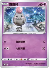 跳跳豬