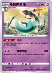 多龍巴魯托