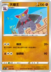 天蠍王
