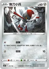 駒刀小兵