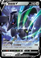 鋼鎧鴉V