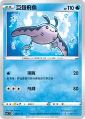 巨翅飛魚