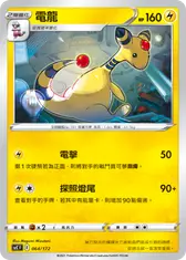 電龍