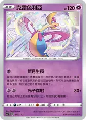 克雷色利亞