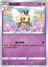 蝶結萌虻