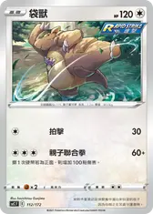 袋獸