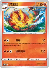 焚焰蚣