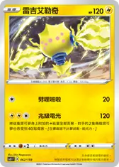 雷吉艾勒奇