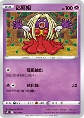 迷唇姐