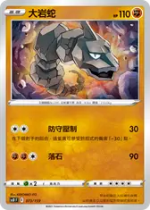 大岩蛇