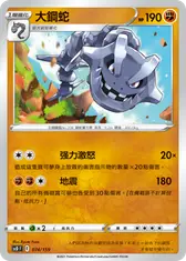 大鋼蛇
