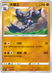 天蠍王