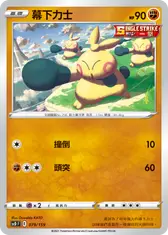 幕下力士