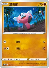 童偶熊
