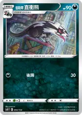 伽勒爾 直衝熊