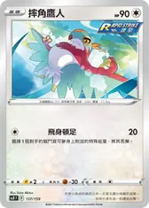 摔角鷹人