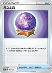 霧之水晶