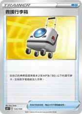 救援行李箱