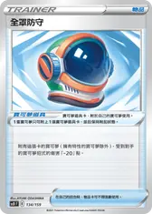 全罩防守