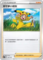 寶可夢小朋友