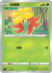 幼棉棉