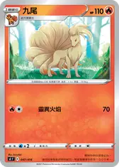九尾