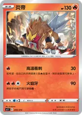 炎帝