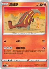 熔蟻獸