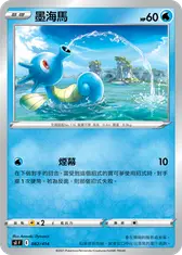 墨海馬