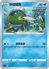 野蠻鱸魚