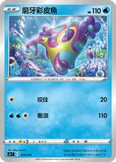 磨牙彩皮魚