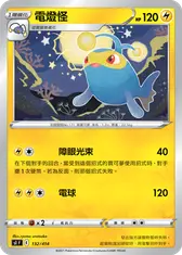 電燈怪