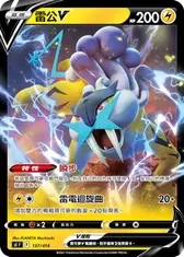 雷公V