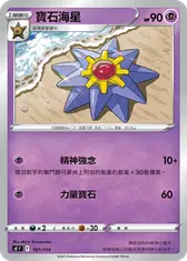 寶石海星