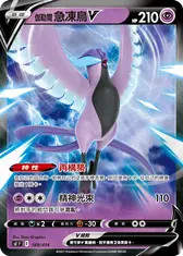 伽勒爾 急凍鳥V